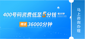 400電(diàn)話(huà)多少錢